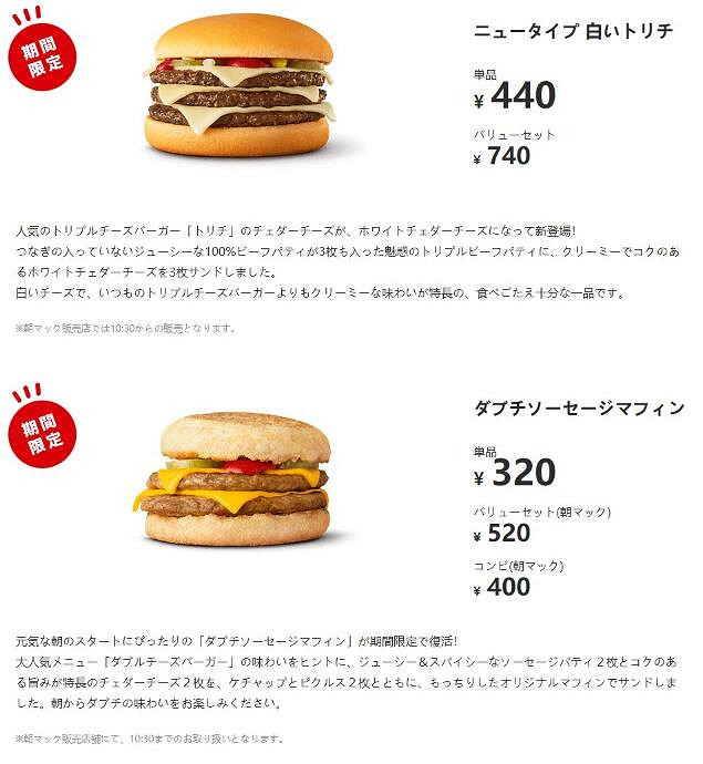 地球漢堡好！日本麥當勞 x《高達》夏亞限定餐品推出