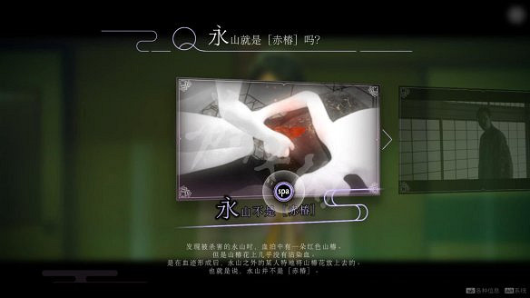 《春逝百年抄》圖文攻略：全劇情流程+全推理+全謎題+全線索+全結局+全假設+全人物關係+操作介紹