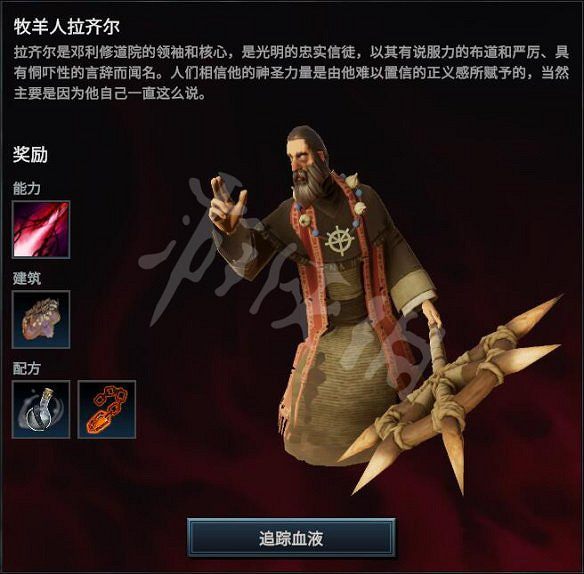 《吸血鬼崛起》圖文攻略:全任務+全建築+全技能+全V型血攜帶者+全材料+全裝備+領地建造+新手開荒+操作介紹 《吸血鬼崛起》圖文攻略:全任務+全建築+全技能+全V型血攜帶者+全材料+全裝備+領地建造+新手開荒+操作介紹