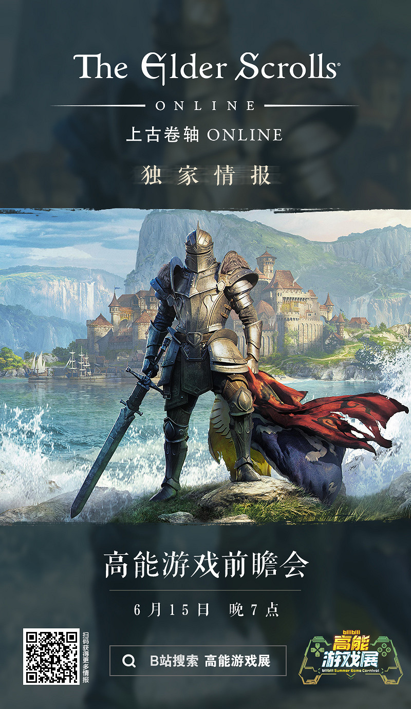B站高能遊戲前瞻會今晚7點《臥龍》等遊戲獨家情報公開