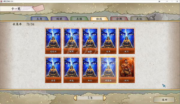 《太閣立誌傳V DX》武器稱號怎麽刷？武器稱號速刷攻略分享