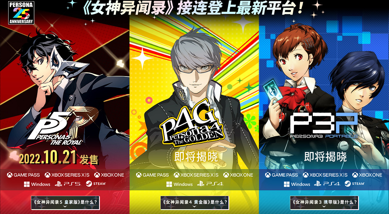 《女神異聞錄》專題官網上線:顯示遊戲分級尚未審查 《女神異聞錄》專題官網上線:顯示遊戲分級尚未審查