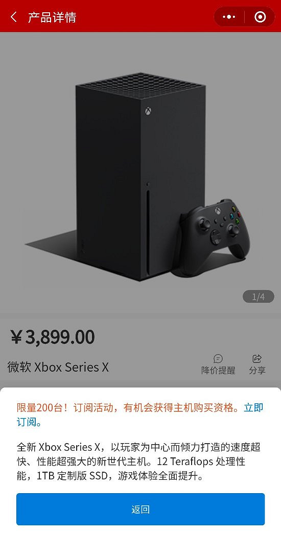 微軟官方商城國行XSX補貨啦！數量200台 需要抽簽購買