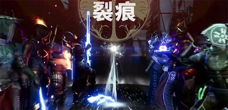 尋求新樂趣!《命運2》宿怨賽季全新鐵旗模式展望 尋求新樂趣!《命運2》宿怨賽季全新鐵旗模式展望