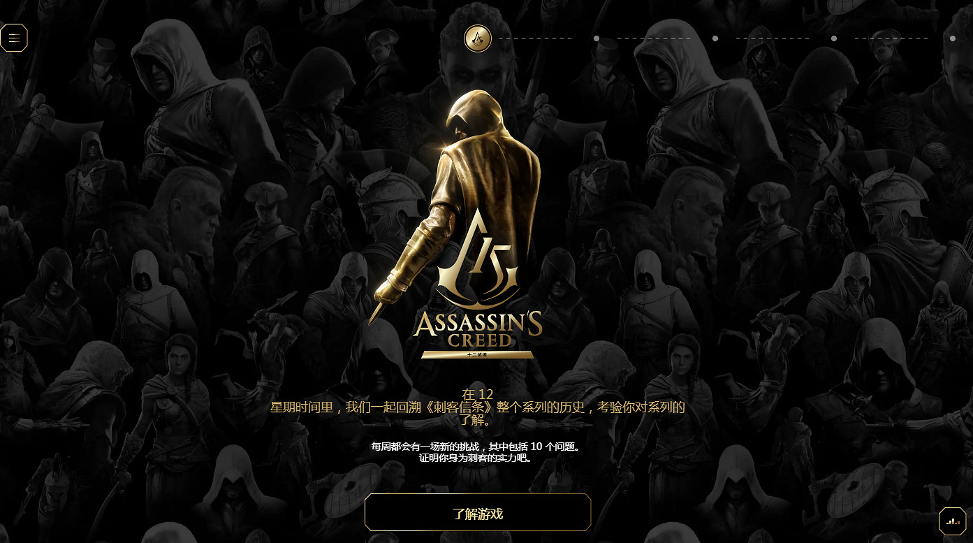 你是雲刺客嗎?《刺客教條》十二試煉:每周10道精選謎題