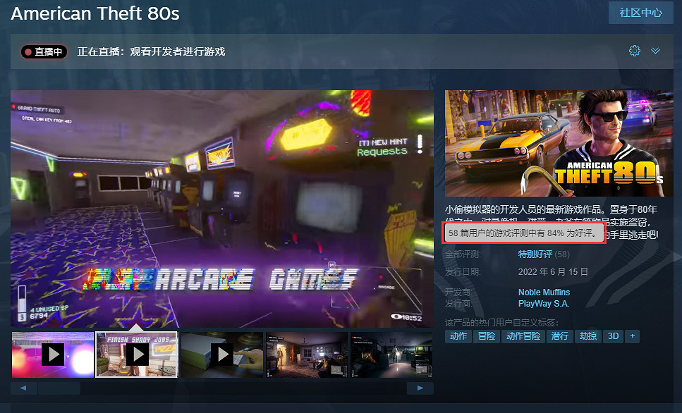 《80年代美國大盜》今天正式發售！Steam特別好評