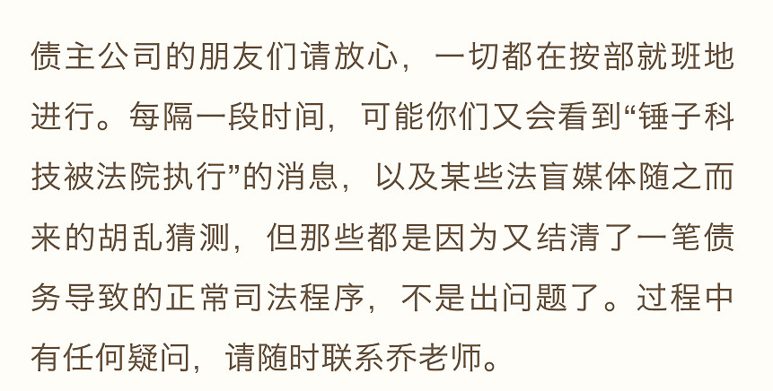 完結的“真還傳”與不再“交個朋友”的羅永浩