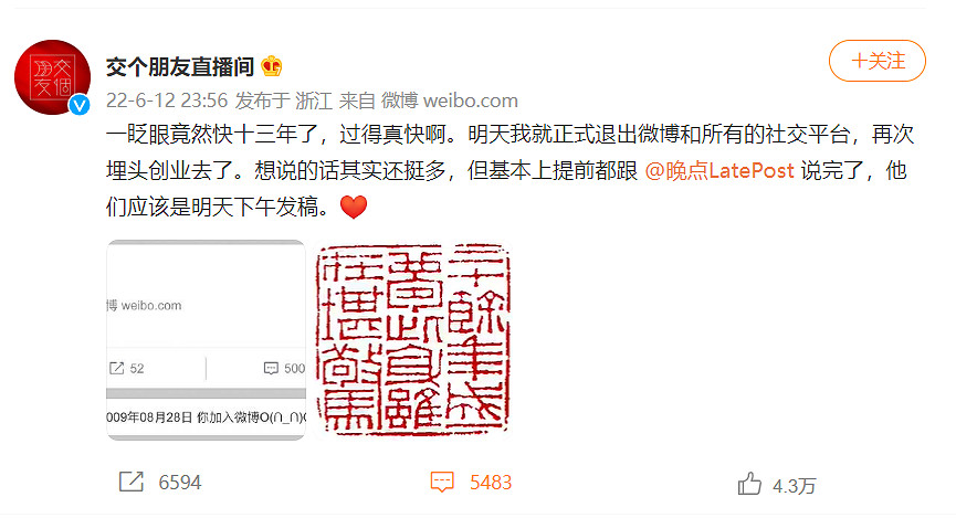 完結的“真還傳”與不再“交個朋友”的羅永浩