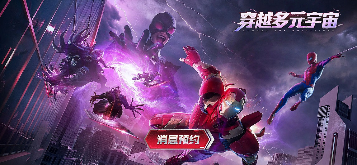 漫威新作泄露遭秒刪 疑似復聯續作？《穿越多元宇宙》