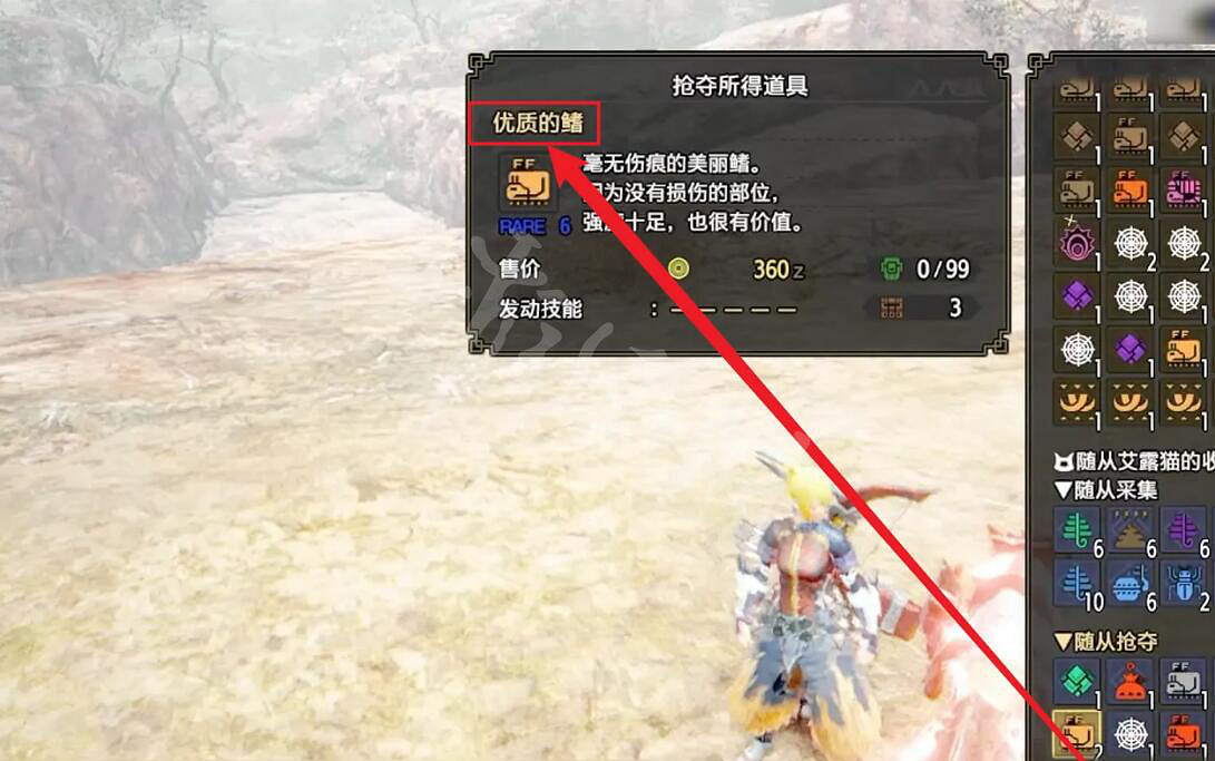 《魔物獵人崛起》優質的鰭怎麽獲得?rise優質的鰭獲得方法 《魔物獵人崛起》優質的鰭怎麽獲得?rise優質的鰭獲得方法