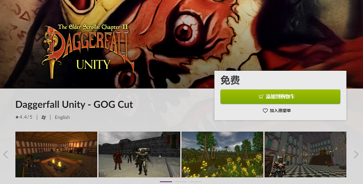 GOG喜加一：《上古卷軸2：匕首雨》Unity重製版！