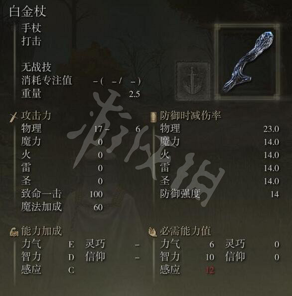 《艾爾登法環》白金杖在哪撿?白金杖獲得方法 《艾爾登法環》白金杖在哪撿?白金杖獲得方法