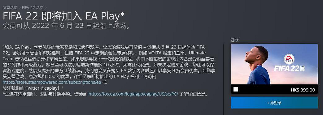EA將《FIFA 22》加入EA Play服務  Xbox Game Pass (XGP) U使用者也可遊玩