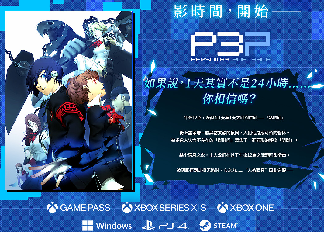 《女神異聞錄》專題官網上線:顯示遊戲分級尚未審查 《女神異聞錄》專題官網上線:顯示遊戲分級尚未審查