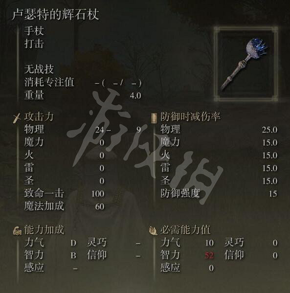 《艾爾登法環》盧瑟特的輝石杖怎麽拿?盧瑟特的輝石杖位置介紹 《艾爾登法環》盧瑟特的輝石杖怎麽拿?盧瑟特的輝石杖位置介紹