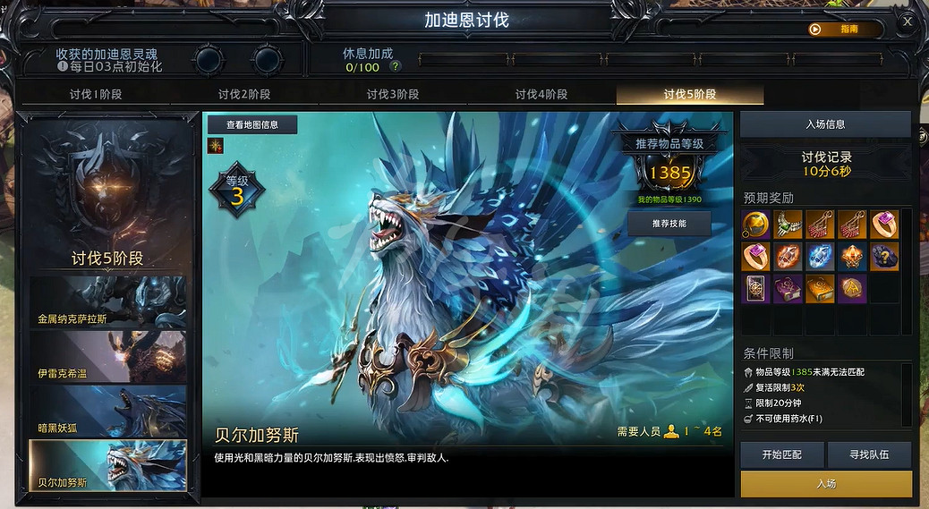 《失落的方舟》光暗狼怎麽打?貝爾加努斯挑戰機制 《失落的方舟》光暗狼怎麽打?貝爾加努斯挑戰機制