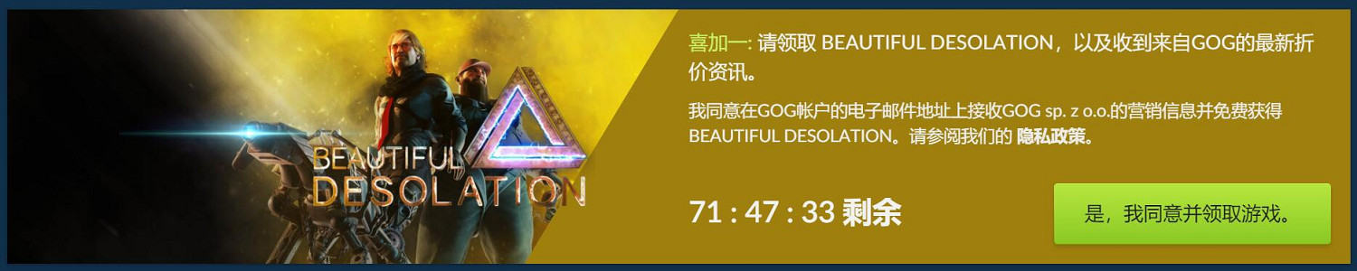 GOG喜加五第4彈：科幻荒野冒險《美麗廢墟》免費領