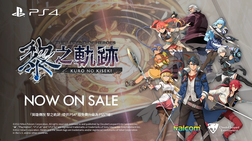 《英雄傳說：黎之軌跡》Steam PS5版戰鬥系統介紹