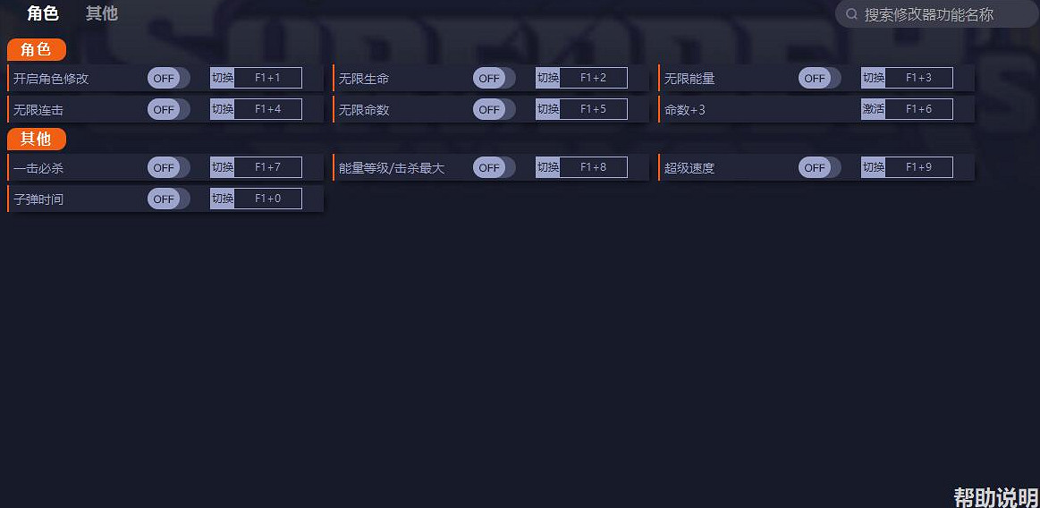 《忍者神龜：施萊德的復仇》一修大師十項修改器發布