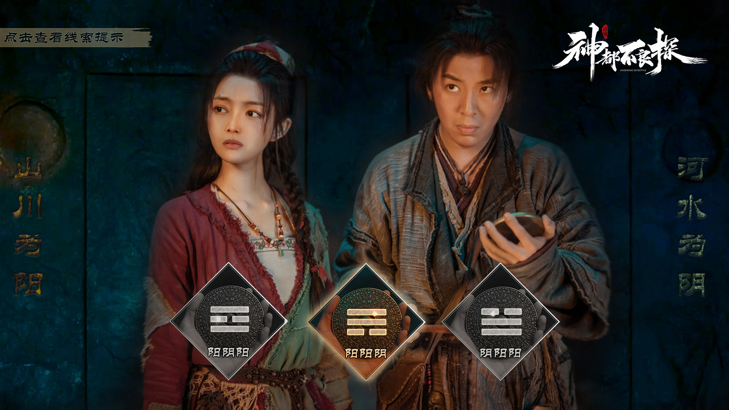 移動版《神都不良探》 6月23日App Store正式上線 移動版《神都不良探》 6月23日App Store正式上線