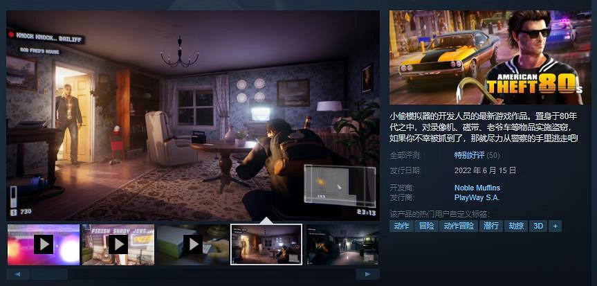 《美國大盜:80年代》發售 發售特惠63元 《美國大盜:80年代》發售 發售特惠63元