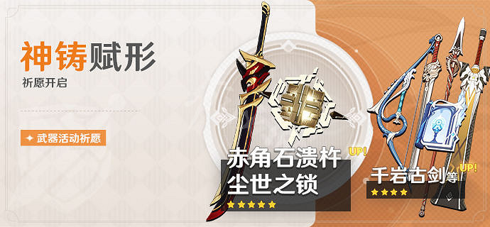 《原神》荒瀧一鬥復刻武器池是什麽？荒瀧一鬥復刻武器池一覽