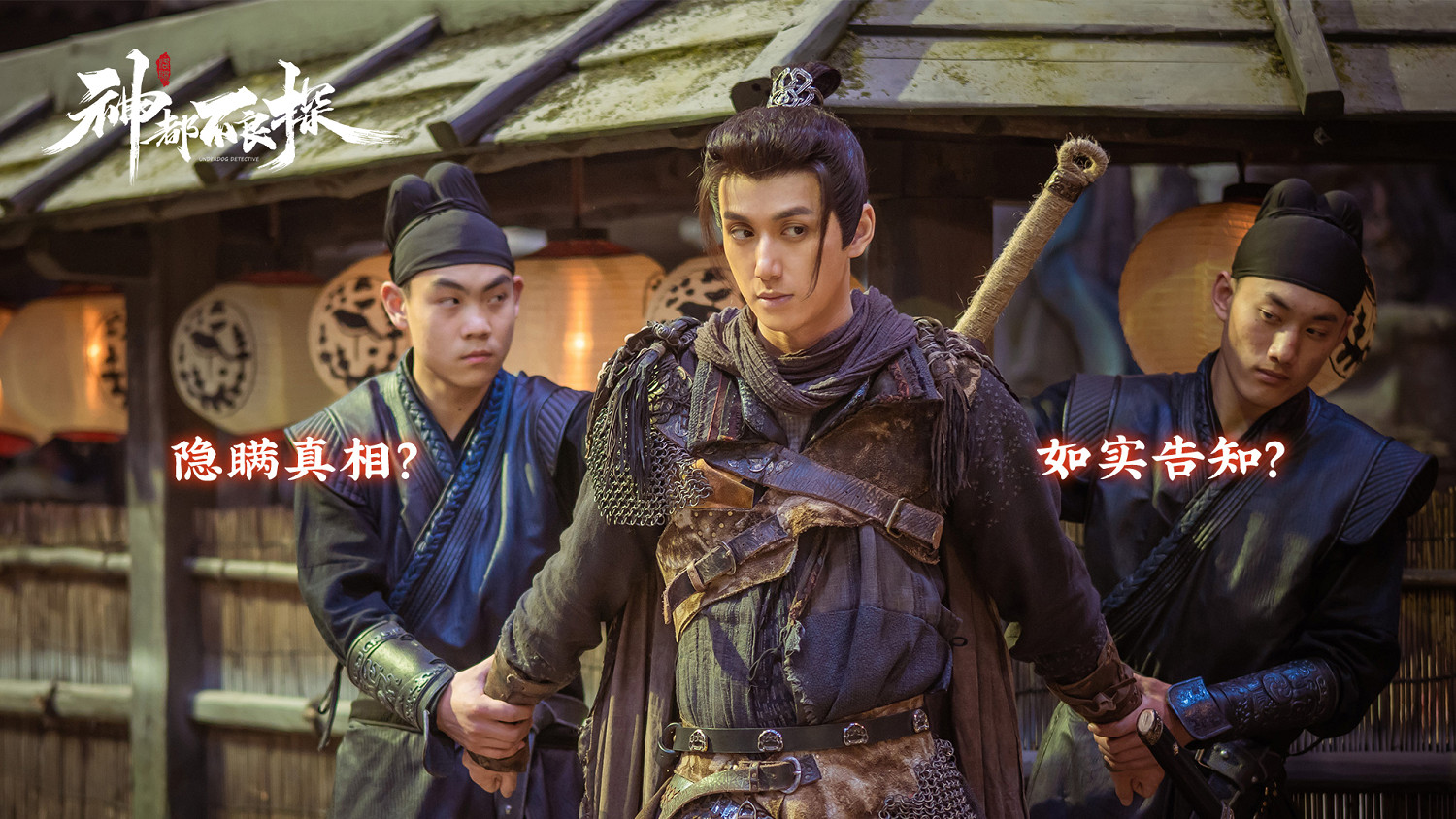 移動版《神都不良探》 6月23日App Store正式上線 移動版《神都不良探》 6月23日App Store正式上線