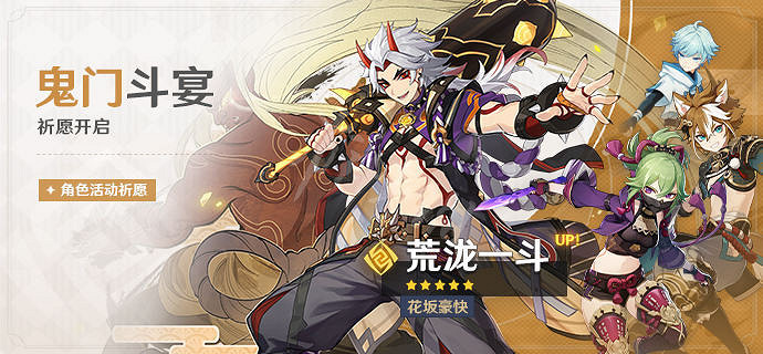 《原神》荒瀧一鬥什麽時候復刻?荒瀧一鬥復刻池介紹 《原神》荒瀧一鬥什麽時候復刻?荒瀧一鬥復刻池介紹