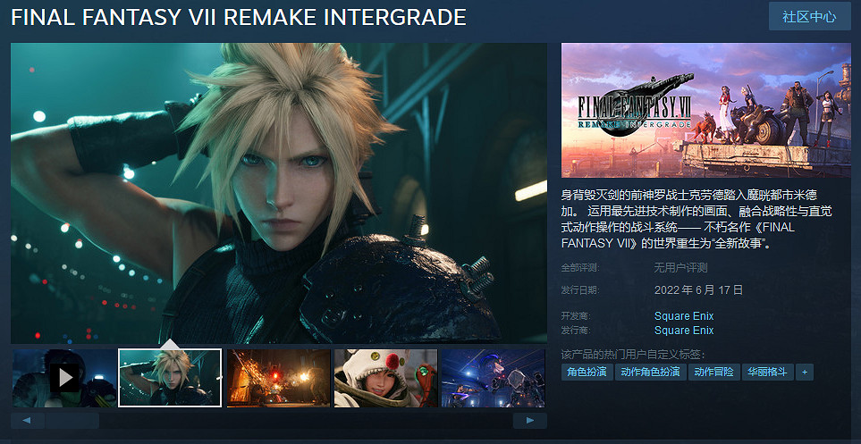 《最終幻想7：重製版》Steam正式發售 首發價317元