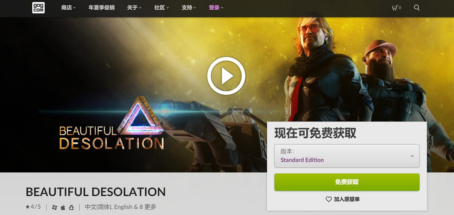 GOG喜加五第4彈：科幻荒野冒險《美麗廢墟》免費領