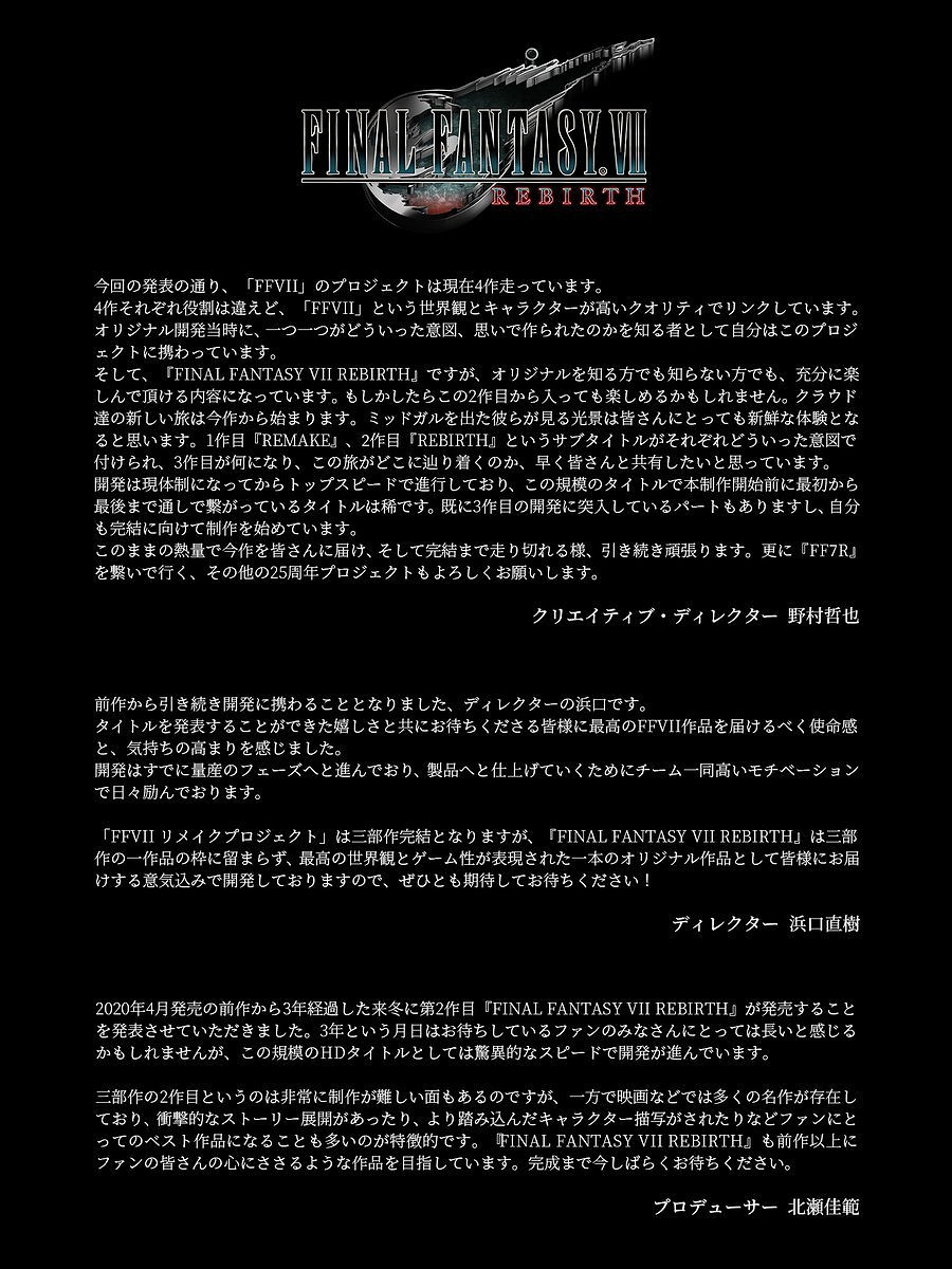 《最終幻想7》重製版第二章中文預告公布 製作團隊寄語 《最終幻想7》重製版第二章中文預告公布 製作團隊寄語
