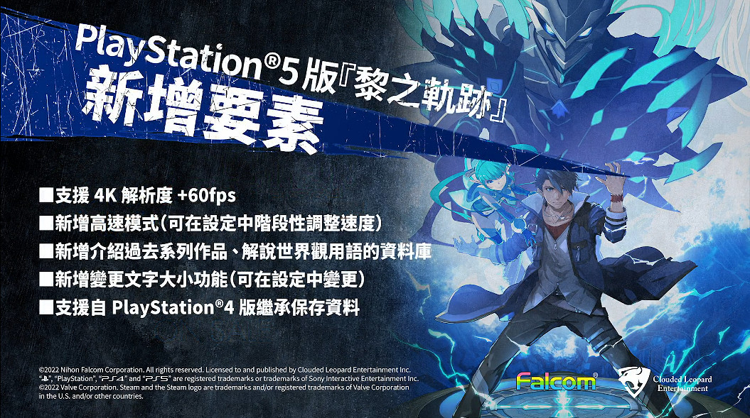 《英雄傳說：黎之軌跡》Steam PS5版戰鬥系統介紹