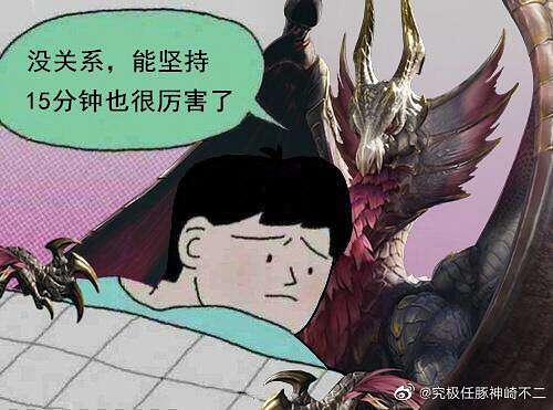 打敗爵爵子之後，我們找到了怪獵曙光的版本答案