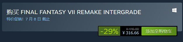 《最終幻想7：重製版》Steam正式發售 首發價317元