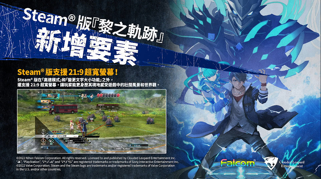 《英雄傳說：黎之軌跡》Steam PS5版戰鬥系統介紹