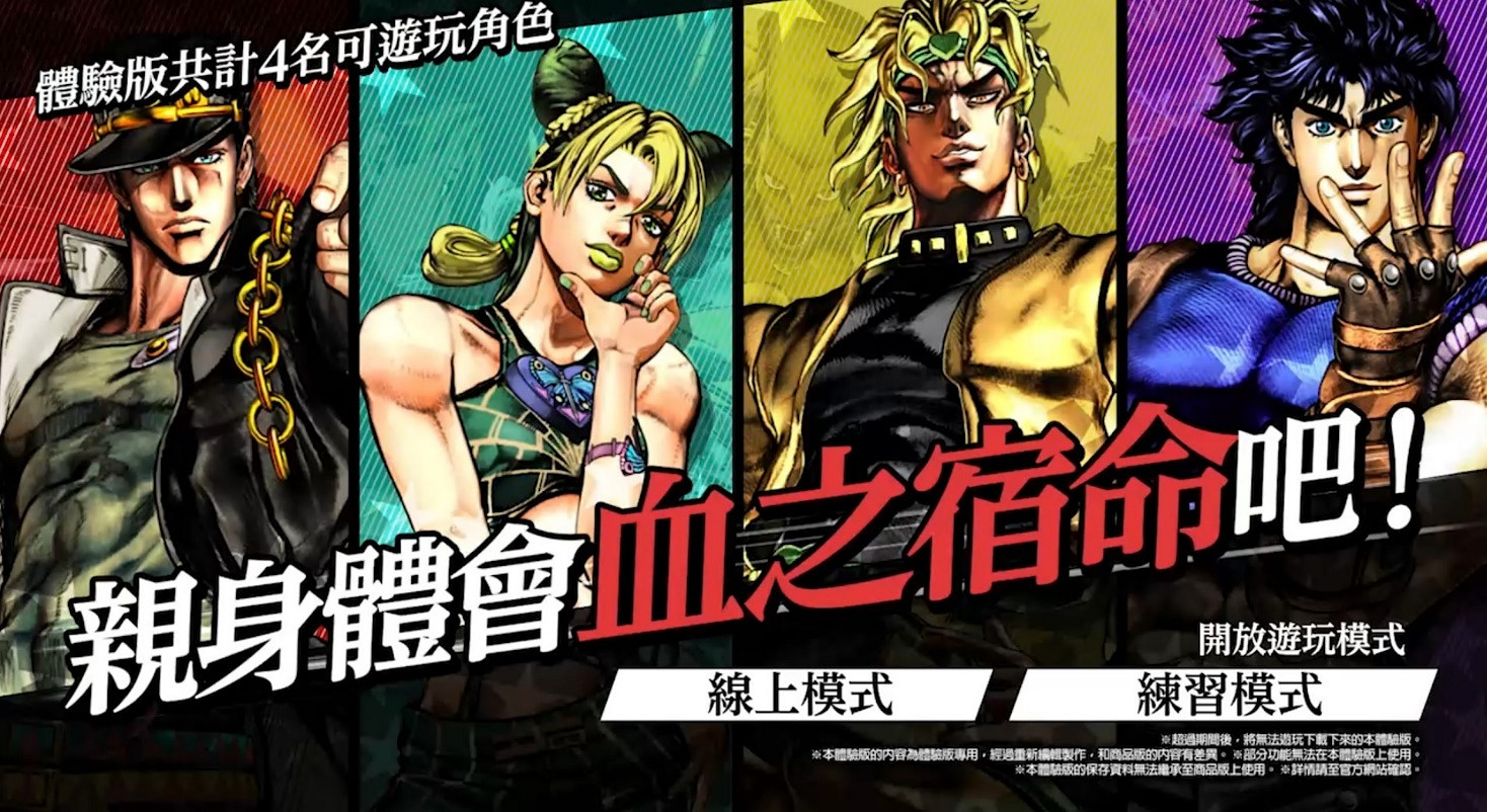 《JOJO的奇妙冒險：恆星戰役之戰 重製版》限時早鳥體驗版於今日發布