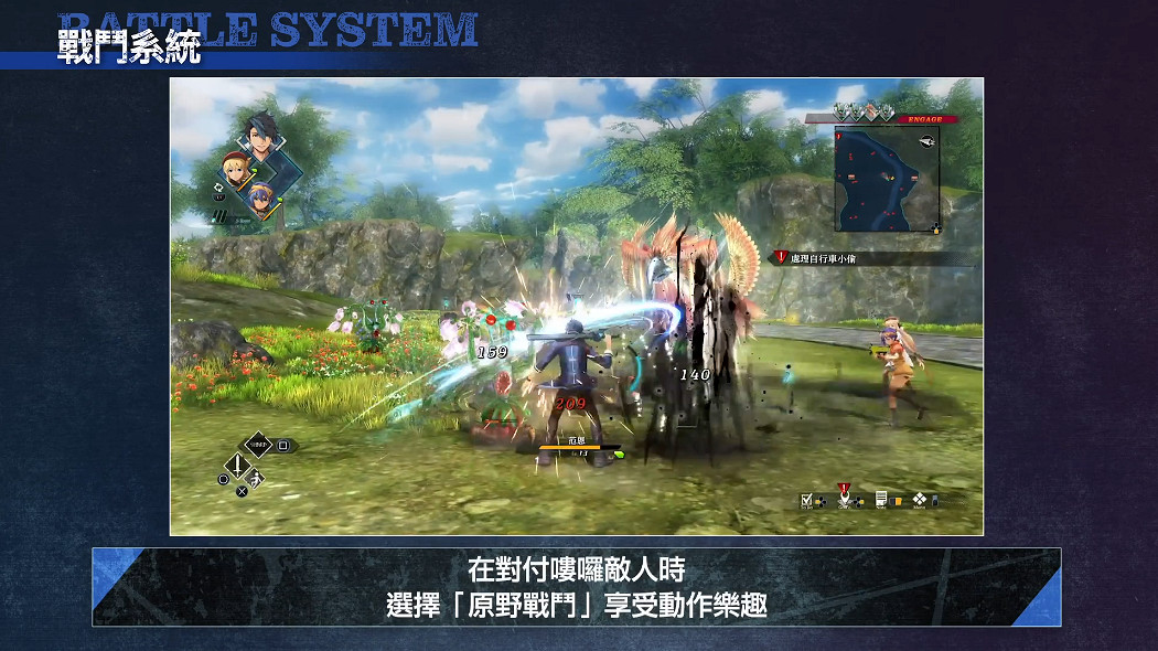 《英雄傳說：黎之軌跡》Steam PS5版戰鬥系統介紹
