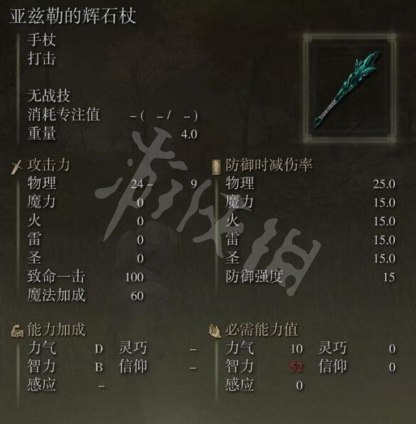 《艾爾登法環》亞茲勒的輝石杖在哪拿?亞茲勒的輝石杖獲取路線一覽 《艾爾登法環》亞茲勒的輝石杖在哪拿?亞茲勒的輝石杖獲取路線一覽