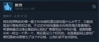 《星河戰隊：人類指揮部》發售 綜合評價“特別好評”
