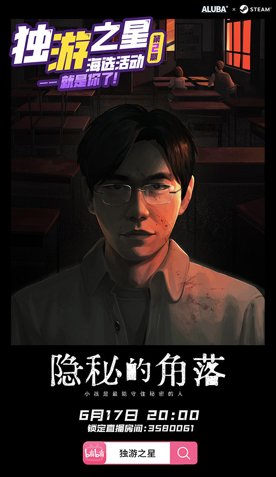 《隱秘的角落》獨家專訪今晚直播：開發初期竟被譽為魂系遊戲？