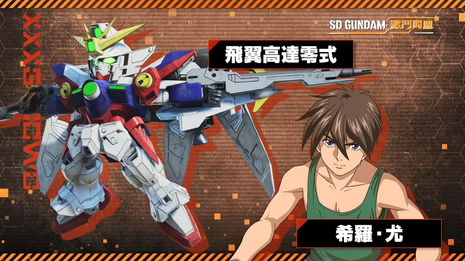 《SD鋼彈 激鬥同盟》登場角色及機體介紹 8月25日發售