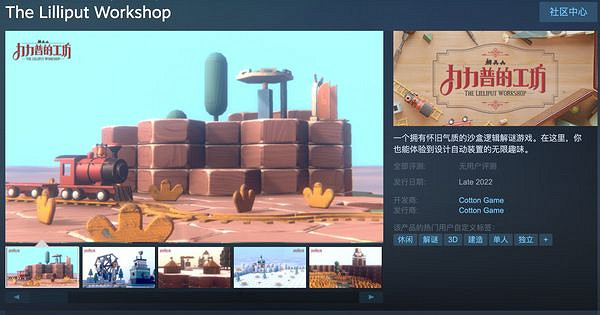 沙盒邏輯解謎《力力普的工坊》上架Steam！支援中文