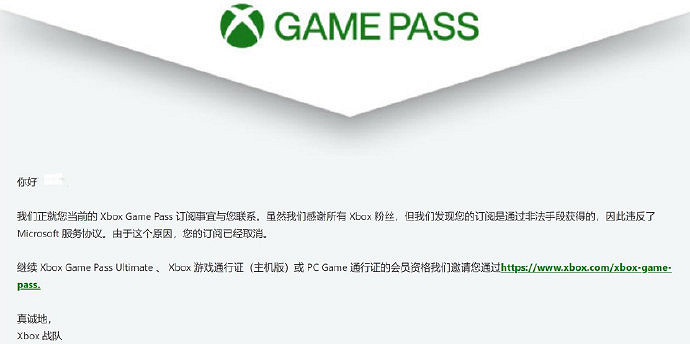 微軟官方回應 Xbox Game Pass (XGP) U被回收：惡意漏洞獲取！不會ban號