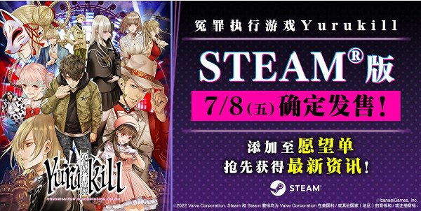 《冤罪執行遊戲Yurukill》 Steam® 版確定於2022 年7 月8 日發售！