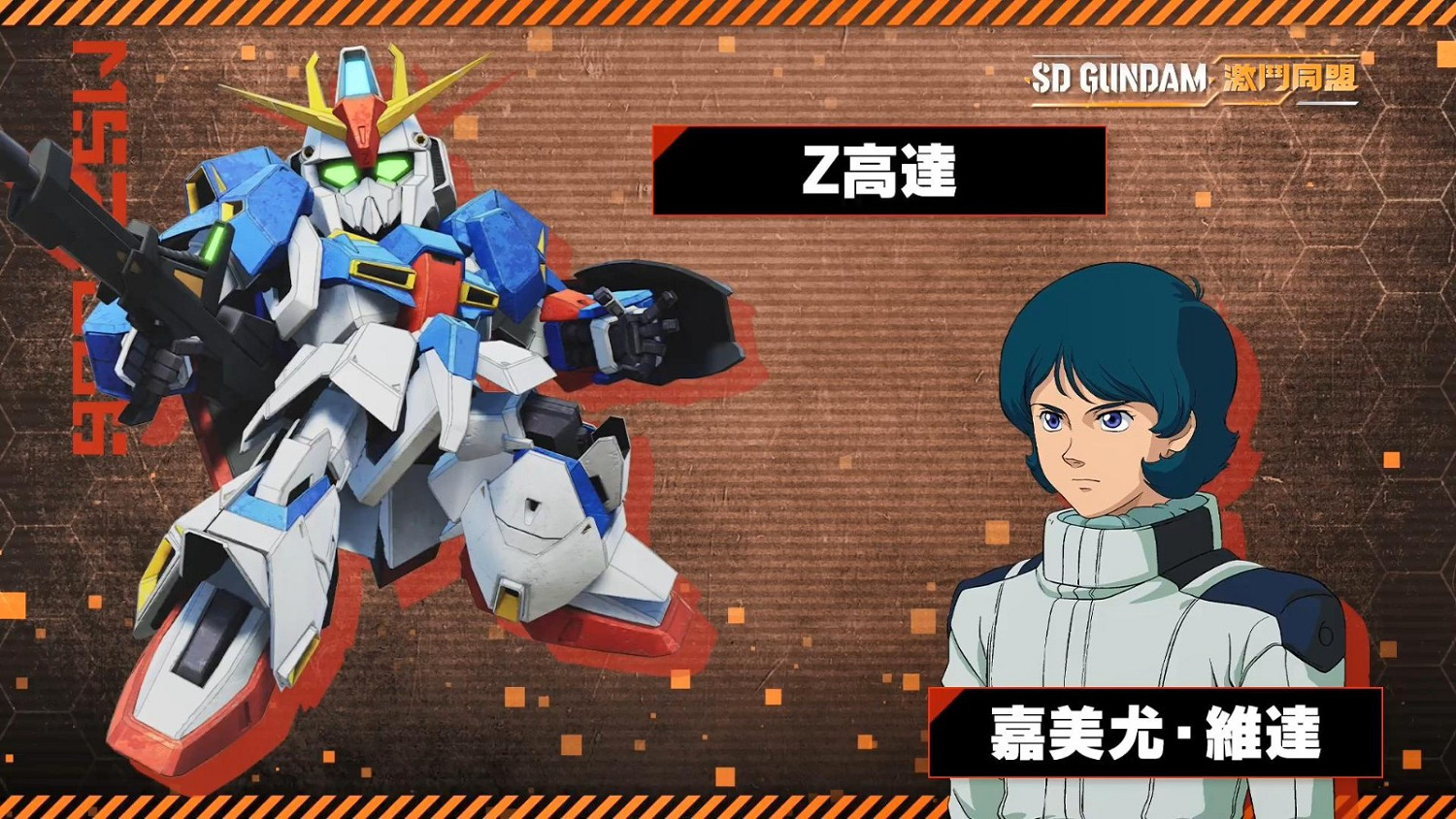 《SD鋼彈 激鬥同盟》登場角色及機體介紹 8月25日發售