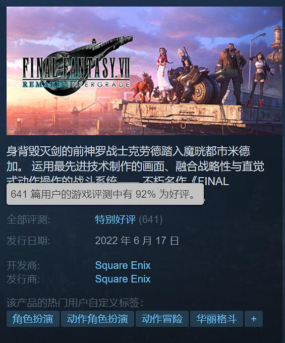 SE真有你的!大量玩家吐槽《FF7重製版》Steam定價 SE真有你的!大量玩家吐槽《FF7重製版》Steam定價