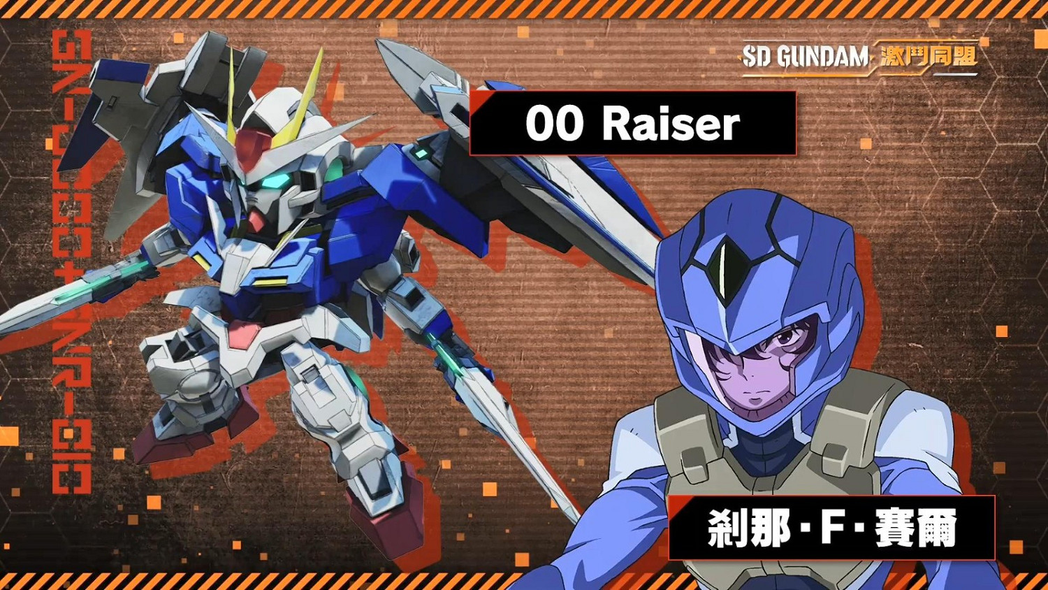 《SD鋼彈 激鬥同盟》登場角色及機體介紹 8月25日發售