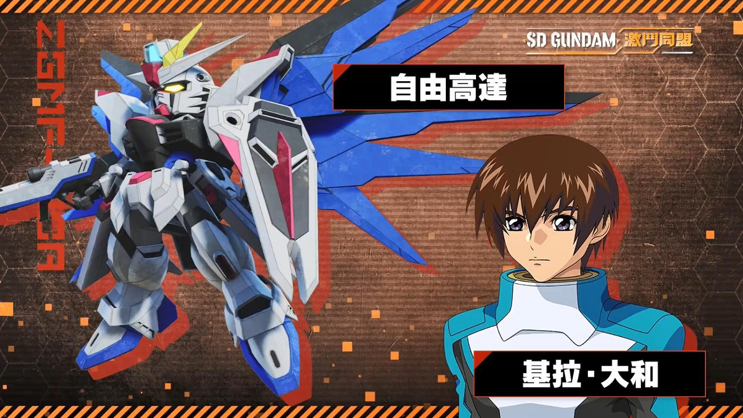 《SD鋼彈 激鬥同盟》登場角色及機體介紹 8月25日發售