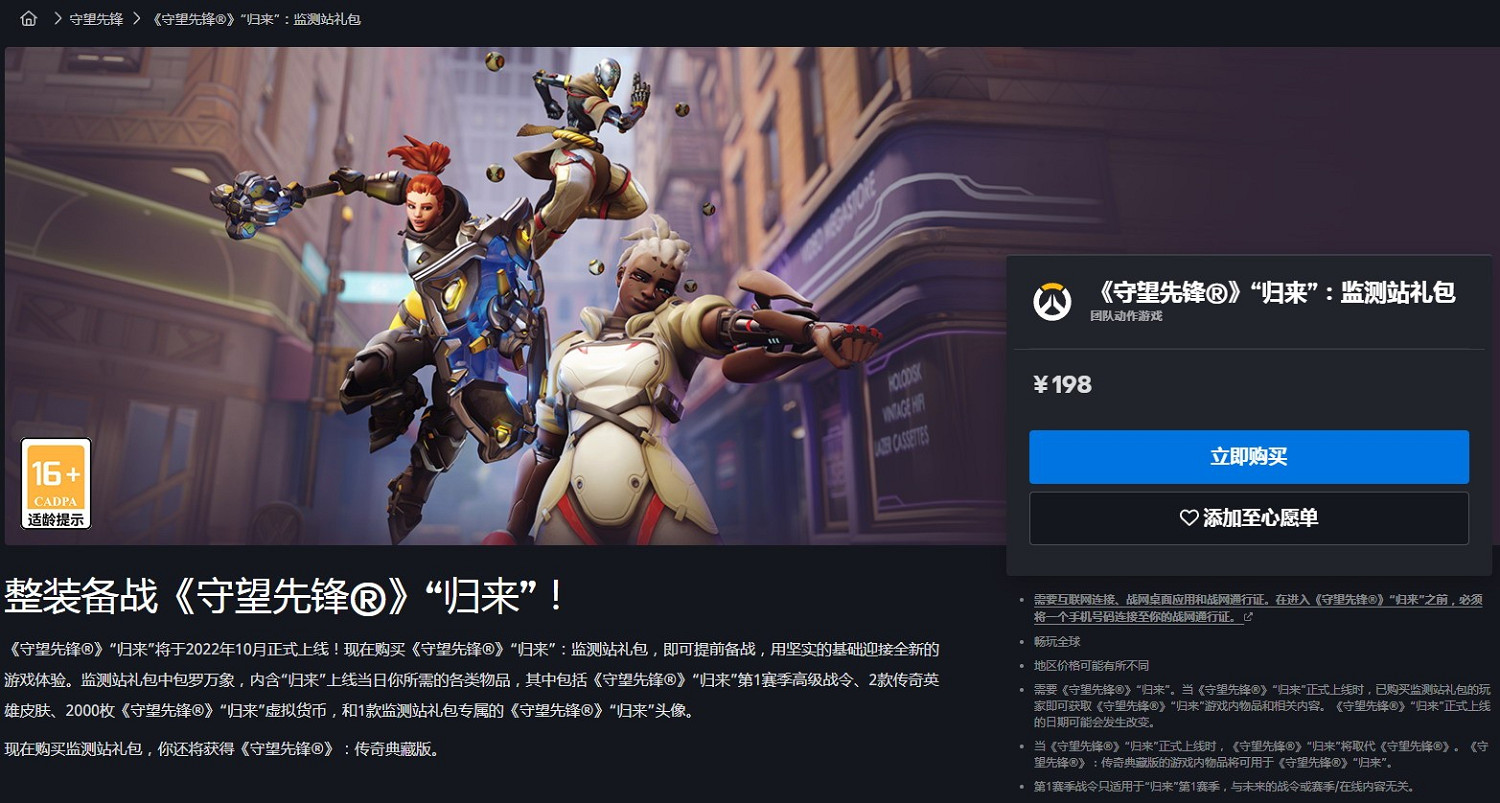 《鬥陣特攻：歸來》沒有開箱 有戰鬥通行證和監測站禮包