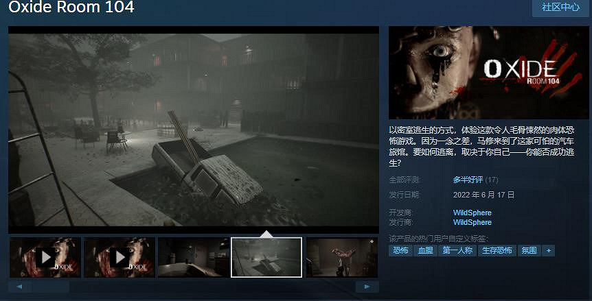 恐怖遊戲《Oxide Room 104》發售 售價約新台幣346元